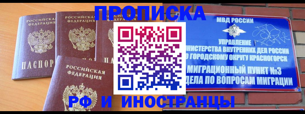 прописка гарантия в Башкортостане