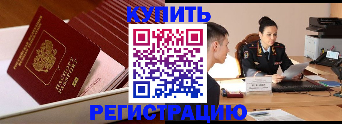 временная регистрация для школы в Башкортостане