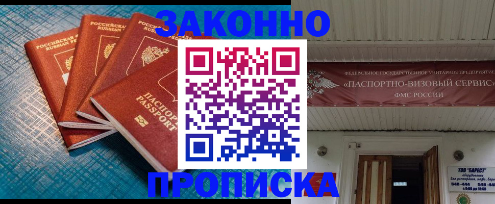 прописка для работы в Башкортостане