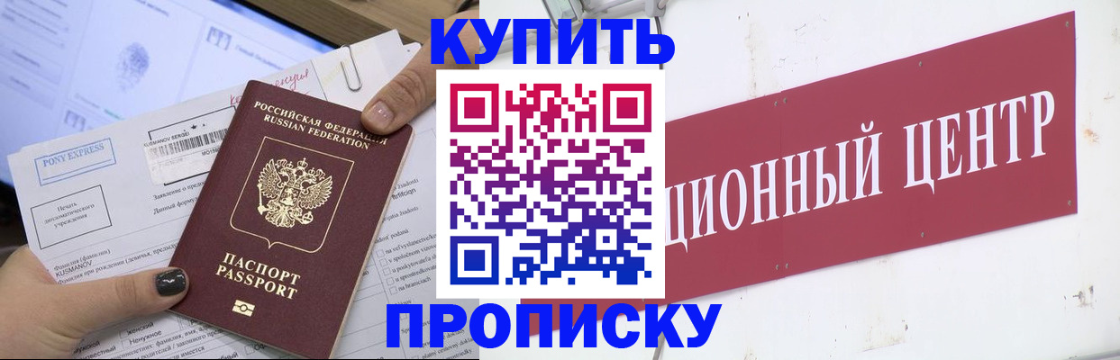 прописка поиск в Башкортостане