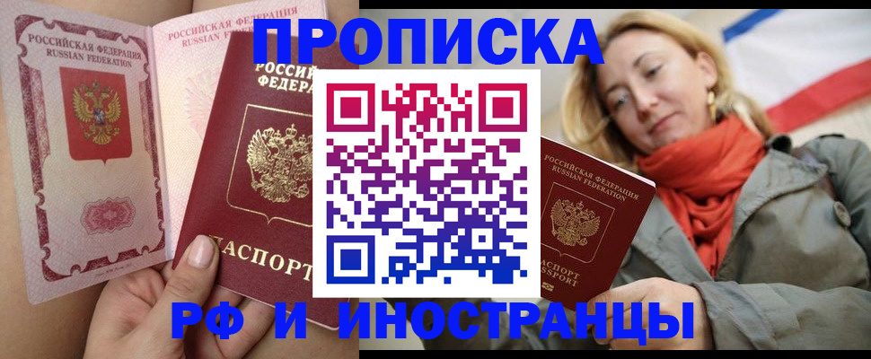 прописка регистрация в Башкортостане