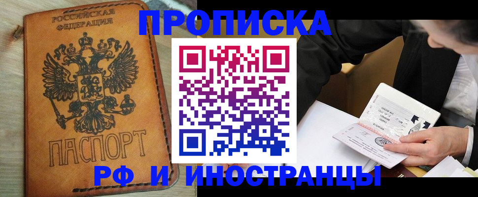 пропишу в квартире в Башкортостане