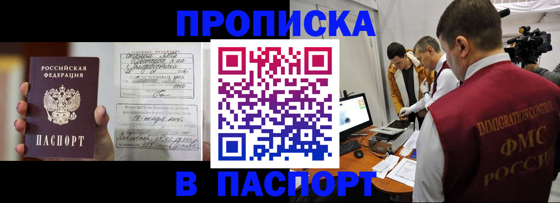 прописка паспорт в Башкортостане