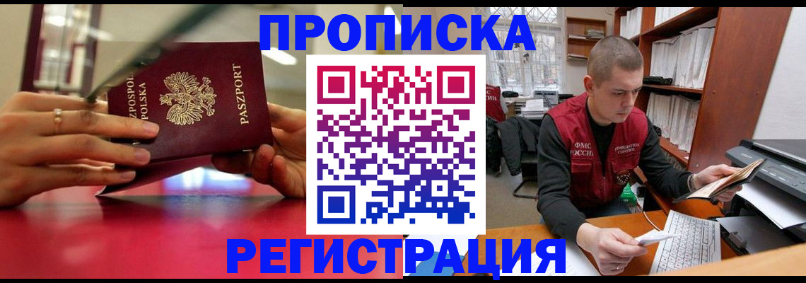 прописка законно в Башкортостане